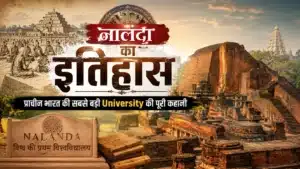 History Of Nalanda in Hindi