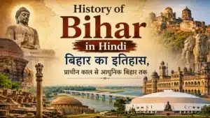 History of Bihar in Hindi