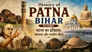 History of Patna Bihar in Hindi
