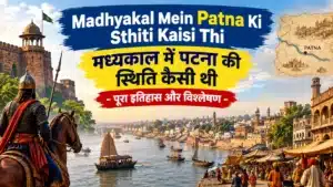 Madhyakal Mein Patna Ki Sthiti Kaisi Thi