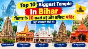 Top 10 Biggest Temple In Bihar